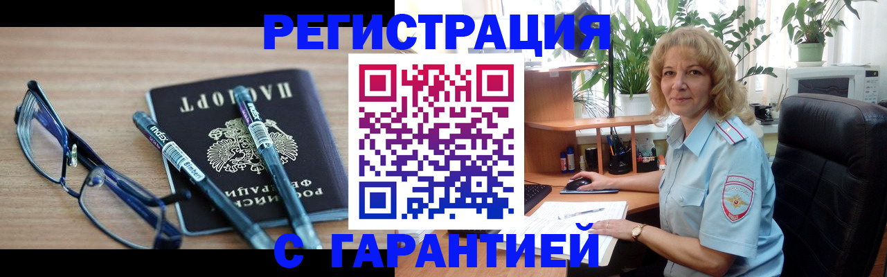 прописка штамп в Пензенской области