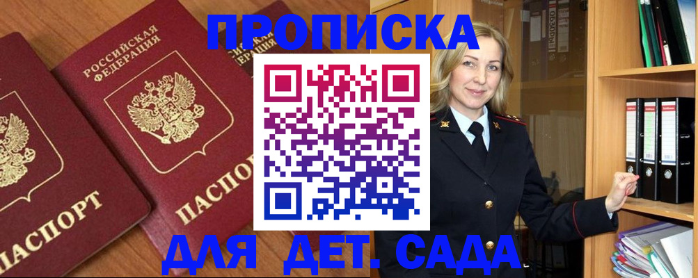 прописка от собственника в Пензенской области