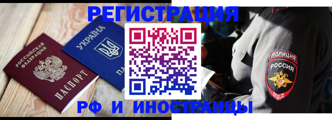 прописка для работы в Пензенской области