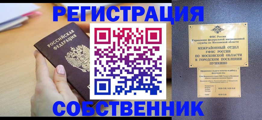 прописка штамп в Пензенской области