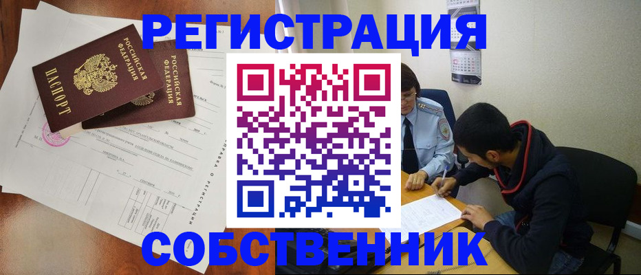 временная регистрация собственник в Пензенской области