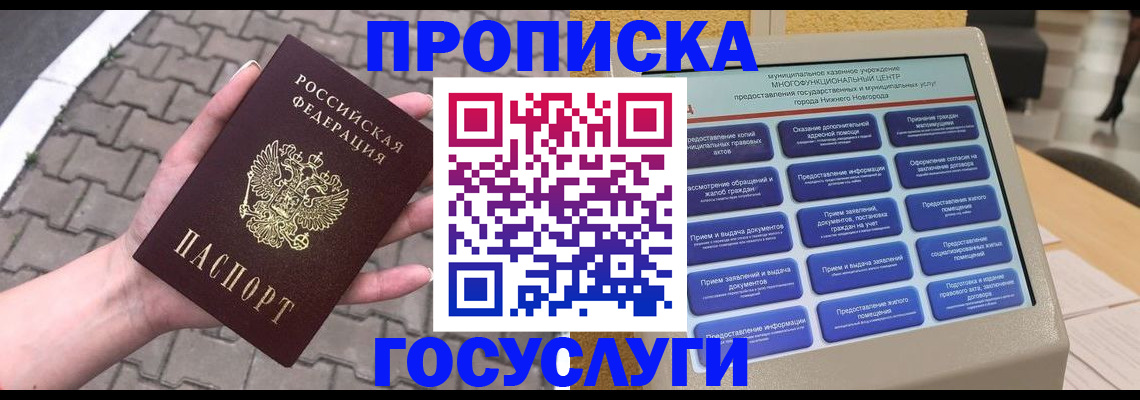 прописка от собственника в Пензенской области